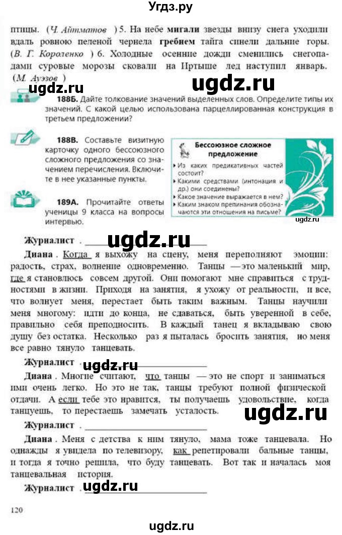 ГДЗ (Учебник) по русскому языку 9 класс Сабитова З.К. / страница / 120