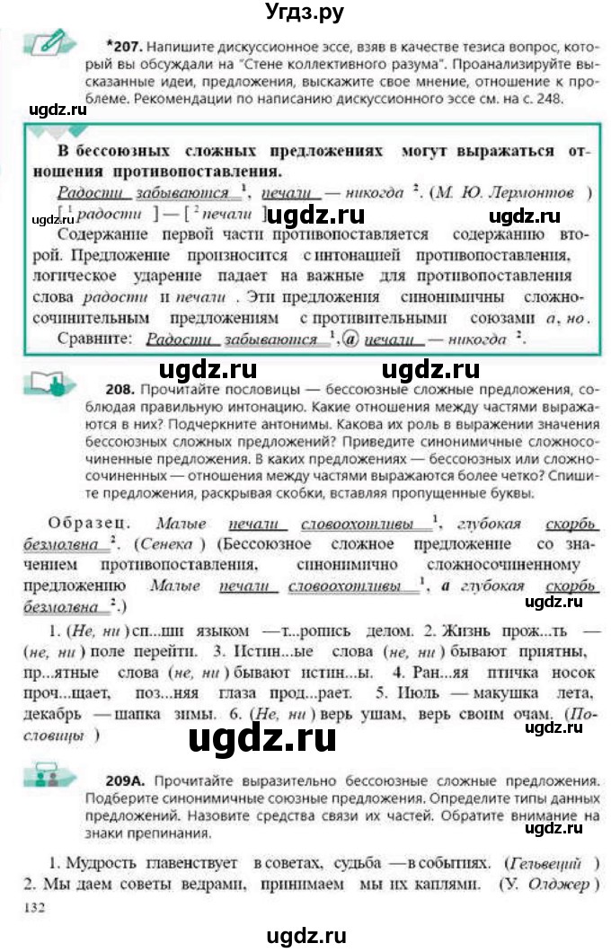 ГДЗ (Учебник) по русскому языку 9 класс Сабитова З.К. / страница / 132