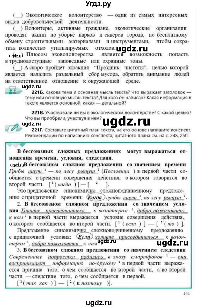 ГДЗ (Учебник) по русскому языку 9 класс Сабитова З.К. / страница / 141