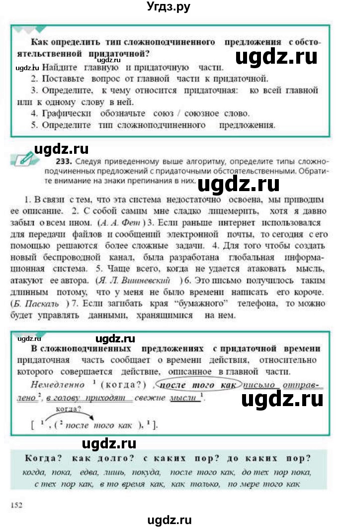 ГДЗ (Учебник) по русскому языку 9 класс Сабитова З.К. / страница / 152