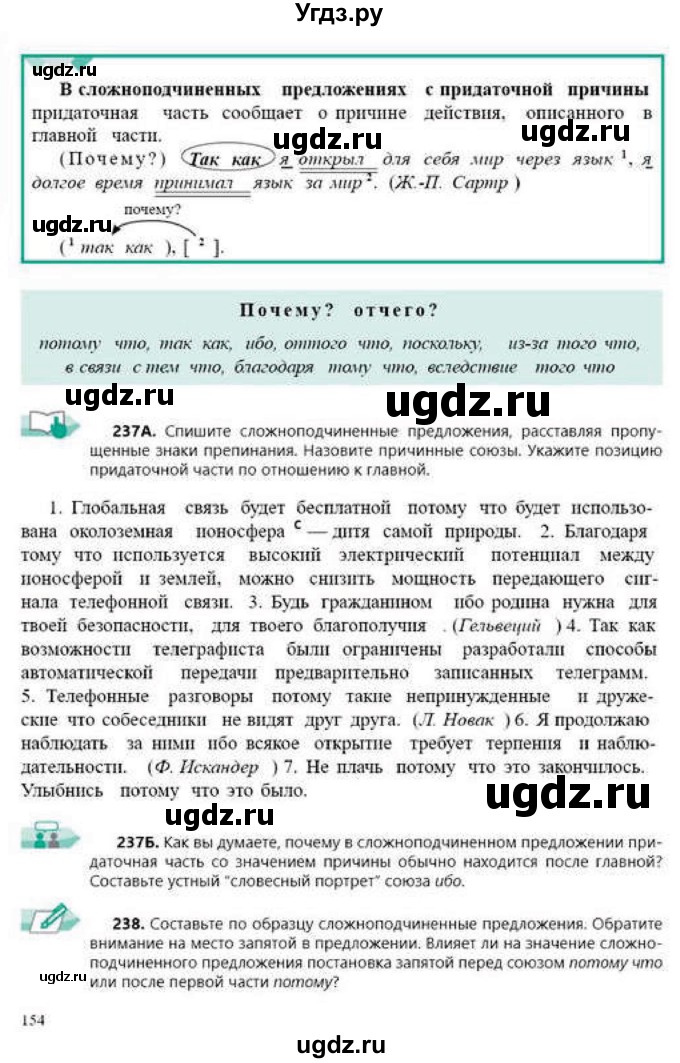 ГДЗ (Учебник) по русскому языку 9 класс Сабитова З.К. / страница / 154