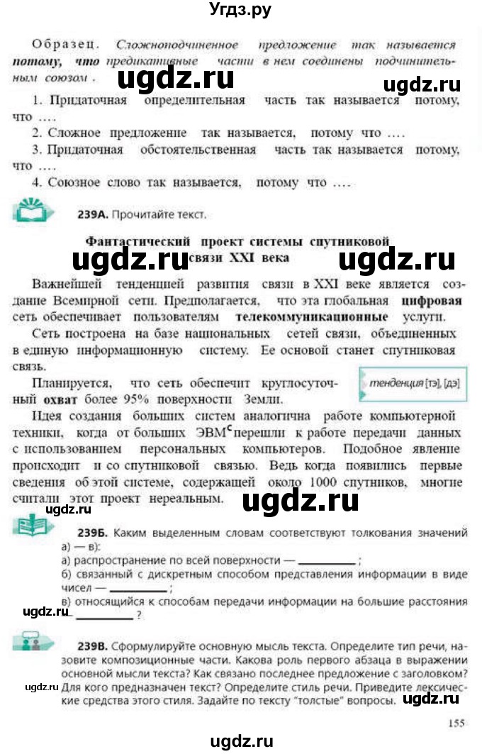 ГДЗ (Учебник) по русскому языку 9 класс Сабитова З.К. / страница / 155