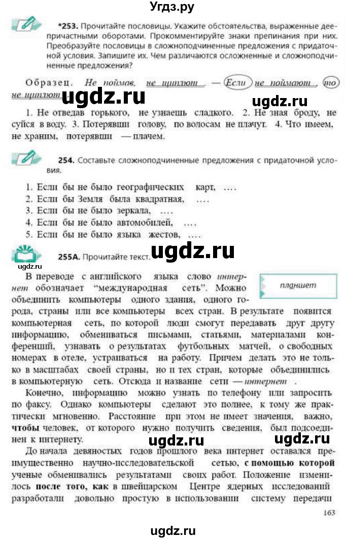 ГДЗ (Учебник) по русскому языку 9 класс Сабитова З.К. / страница / 163