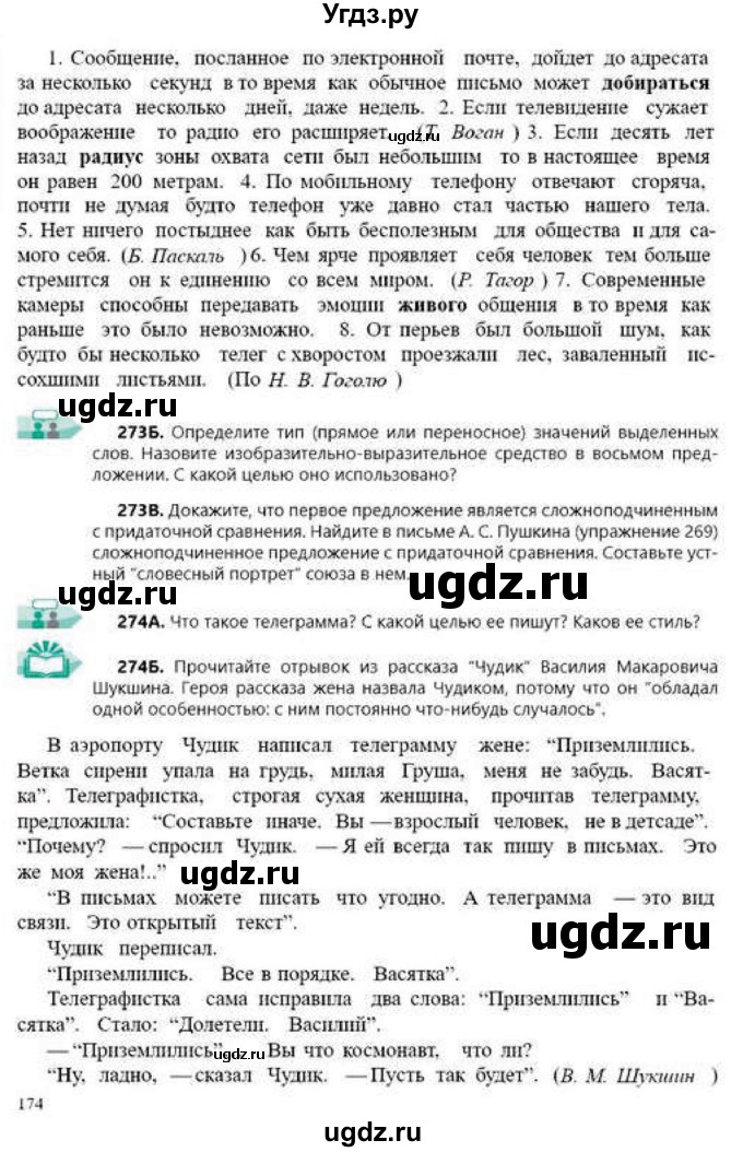ГДЗ (Учебник) по русскому языку 9 класс Сабитова З.К. / страница / 174