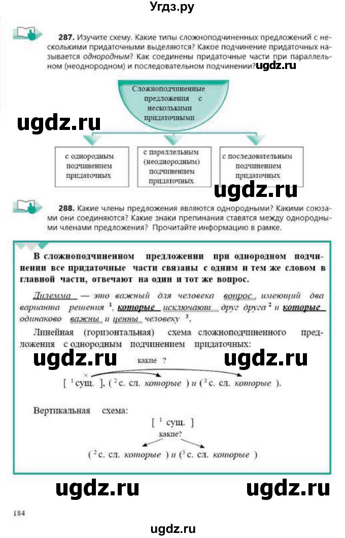 ГДЗ (Учебник) по русскому языку 9 класс Сабитова З.К. / страница / 184