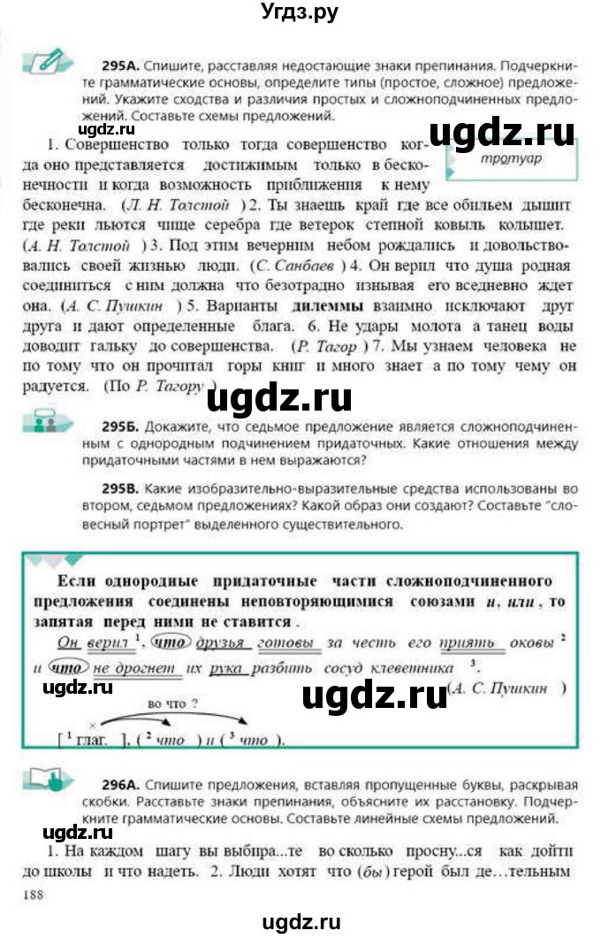 ГДЗ (Учебник) по русскому языку 9 класс Сабитова З.К. / страница / 188