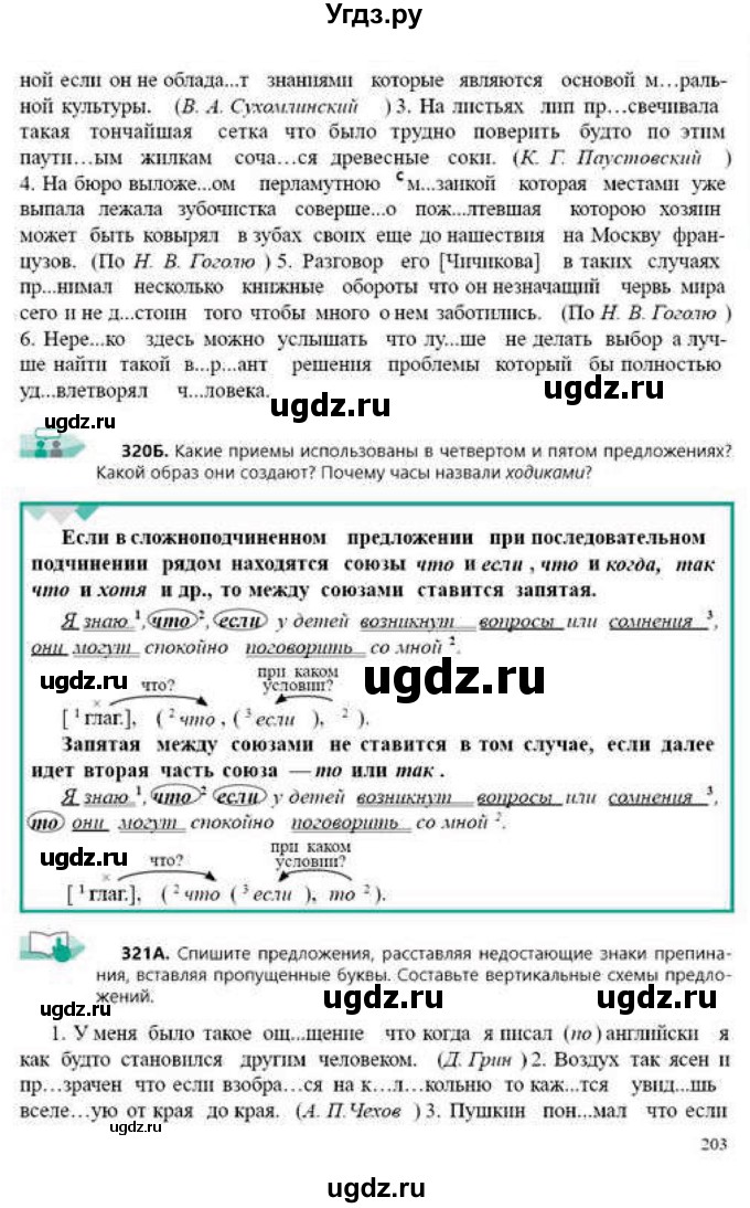 ГДЗ (Учебник) по русскому языку 9 класс Сабитова З.К. / страница / 203