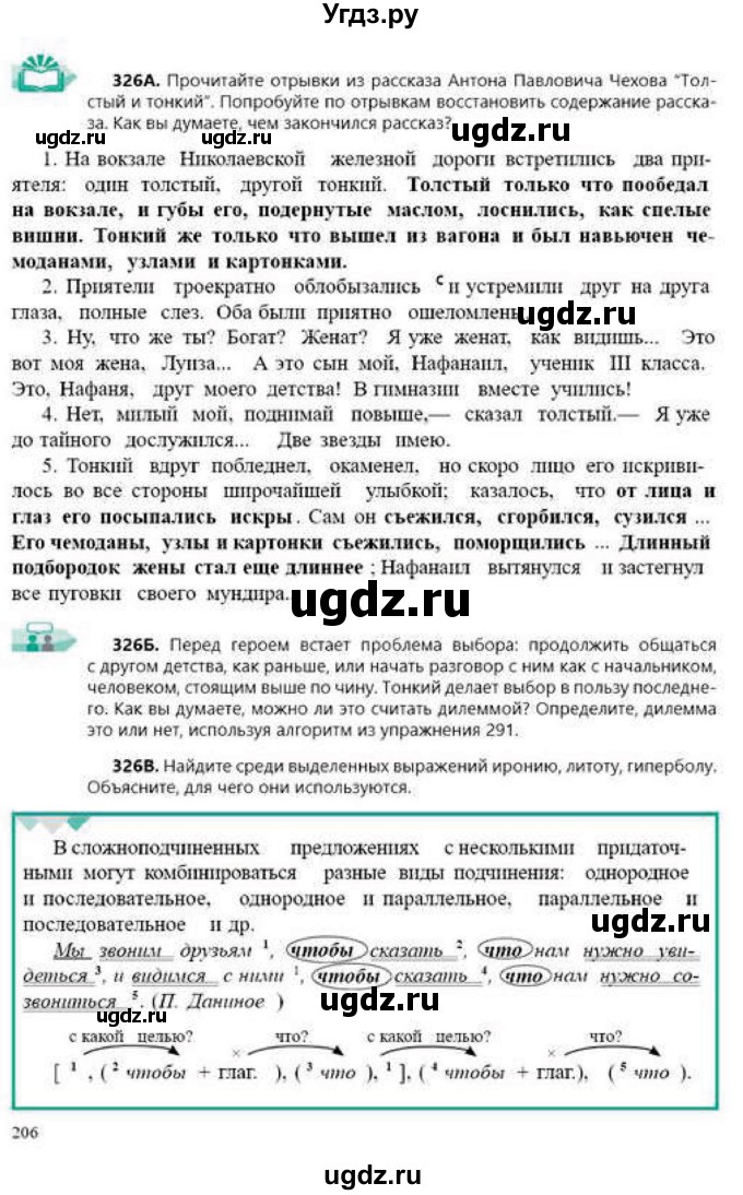 ГДЗ (Учебник) по русскому языку 9 класс Сабитова З.К. / страница / 206