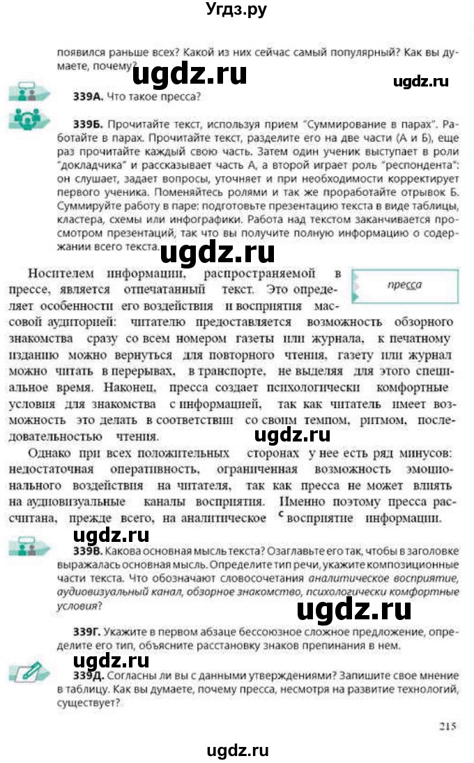 ГДЗ (Учебник) по русскому языку 9 класс Сабитова З.К. / страница / 215