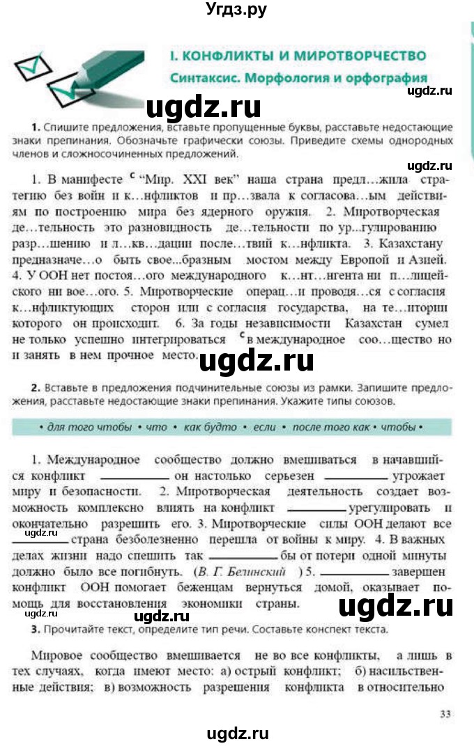 ГДЗ (Учебник) по русскому языку 9 класс Сабитова З.К. / страница / 33