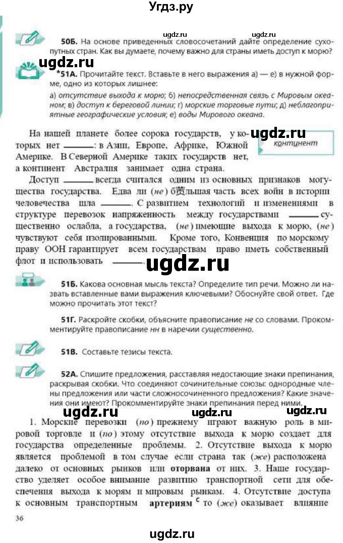 ГДЗ (Учебник) по русскому языку 9 класс Сабитова З.К. / страница / 36