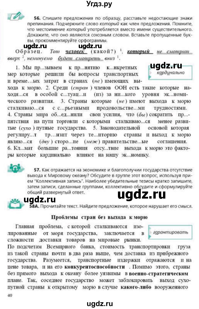 ГДЗ (Учебник) по русскому языку 9 класс Сабитова З.К. / страница / 40