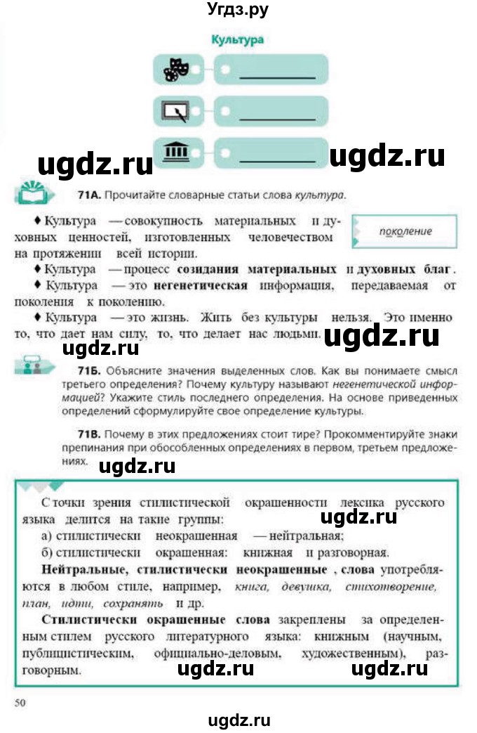ГДЗ (Учебник) по русскому языку 9 класс Сабитова З.К. / страница / 50