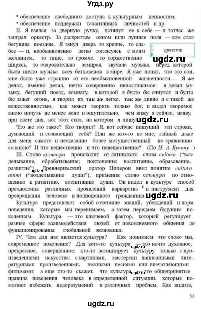 ГДЗ (Учебник) по русскому языку 9 класс Сабитова З.К. / страница / 52-53(продолжение 2)