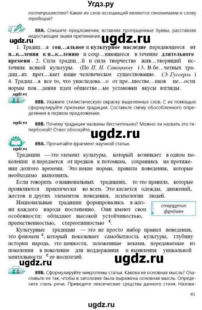 ГДЗ (Учебник) по русскому языку 9 класс Сабитова З.К. / страница / 61