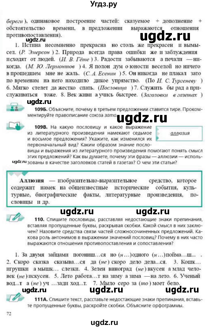 ГДЗ (Учебник) по русскому языку 9 класс Сабитова З.К. / страница / 72