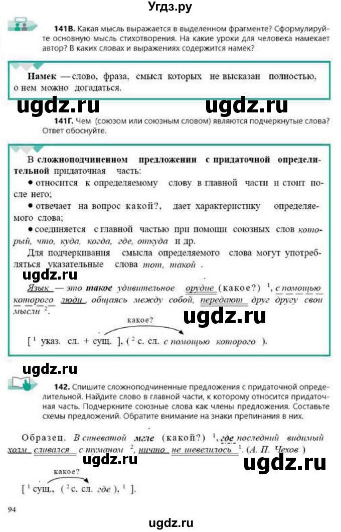 ГДЗ (Учебник) по русскому языку 9 класс Сабитова З.К. / страница / 94