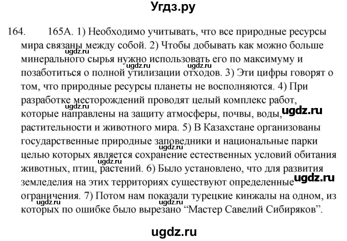 ГДЗ (Решебник) по русскому языку 9 класс Сабитова З.К. / страница / 105(продолжение 2)