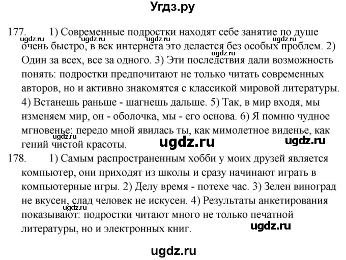 ГДЗ (Решебник) по русскому языку 9 класс Сабитова З.К. / страница / 113(продолжение 2)