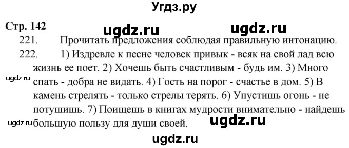 ГДЗ (Решебник) по русскому языку 9 класс Сабитова З.К. / страница / 142