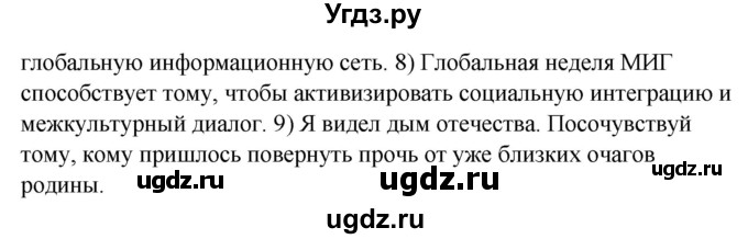 ГДЗ (Решебник) по русскому языку 9 класс Сабитова З.К. / страница / 149(продолжение 2)