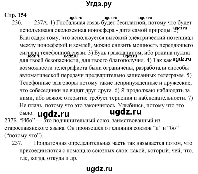 ГДЗ (Решебник) по русскому языку 9 класс Сабитова З.К. / страница / 154