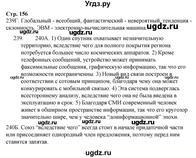ГДЗ (Решебник) по русскому языку 9 класс Сабитова З.К. / страница / 156