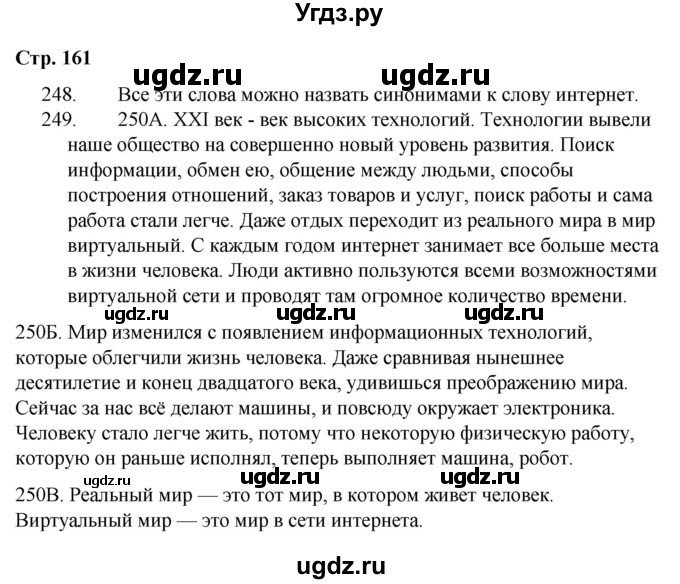 ГДЗ (Решебник) по русскому языку 9 класс Сабитова З.К. / страница / 161