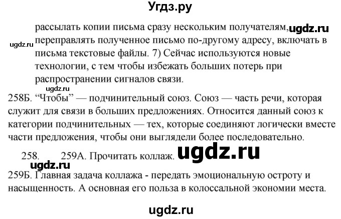 ГДЗ (Решебник) по русскому языку 9 класс Сабитова З.К. / страница / 166(продолжение 2)