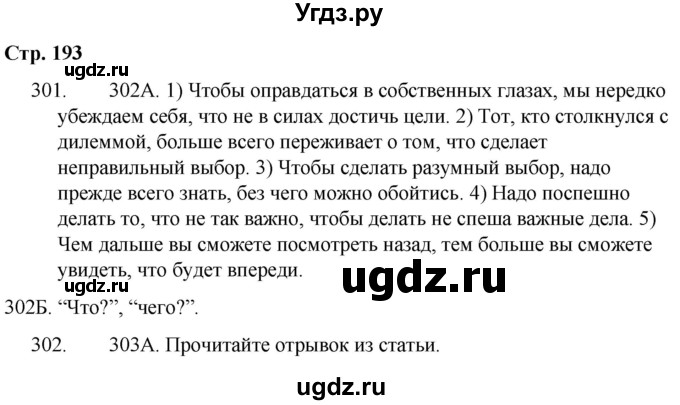 ГДЗ (Решебник) по русскому языку 9 класс Сабитова З.К. / страница / 193