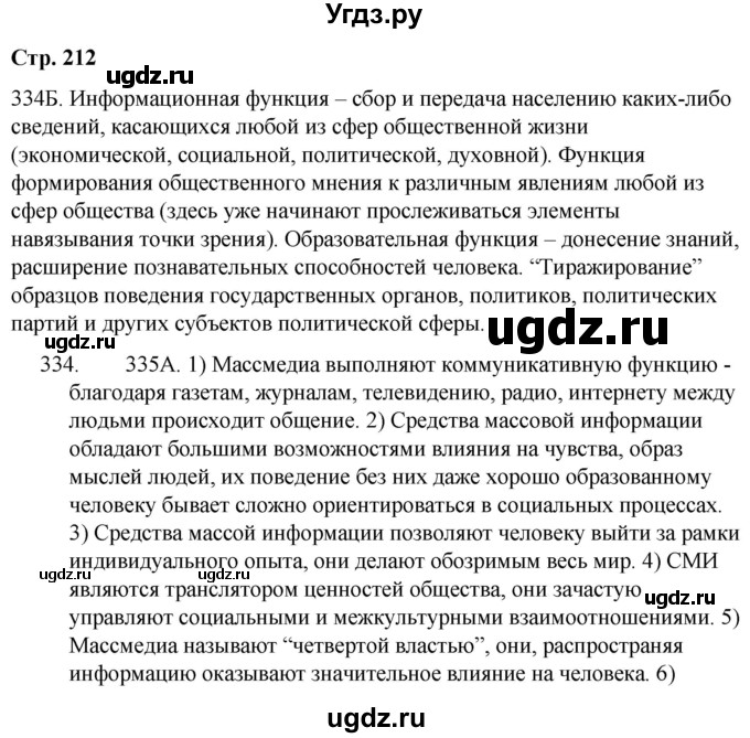ГДЗ (Решебник) по русскому языку 9 класс Сабитова З.К. / страница / 212