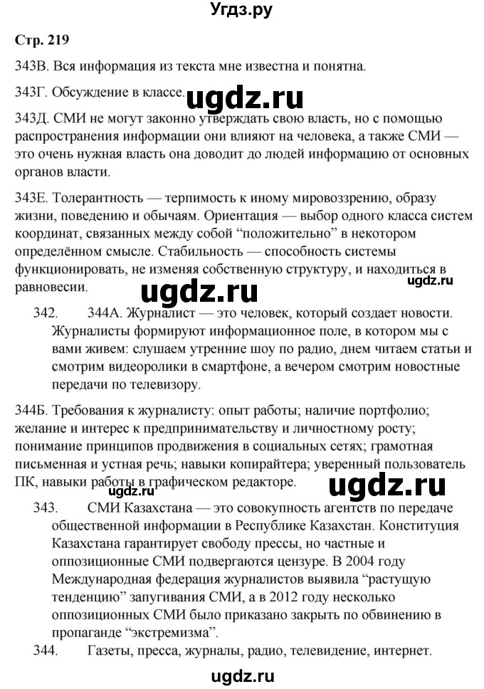 ГДЗ (Решебник) по русскому языку 9 класс Сабитова З.К. / страница / 219