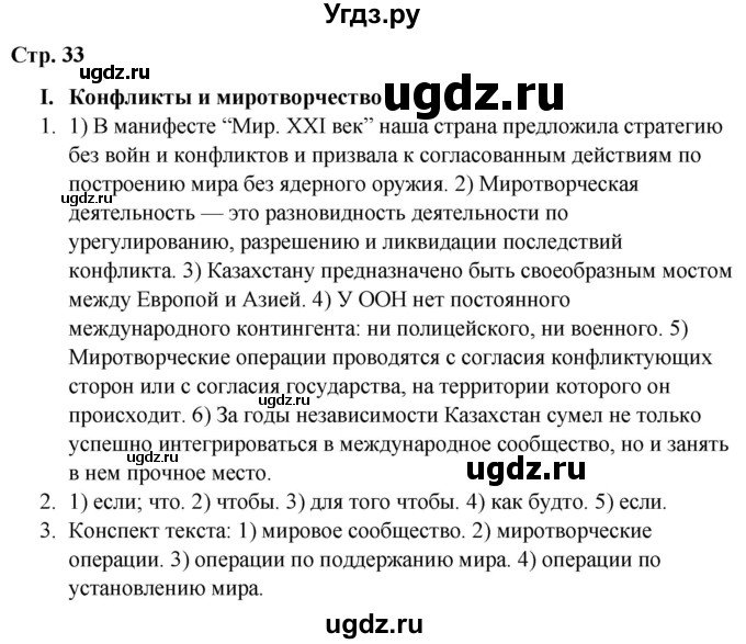 ГДЗ (Решебник) по русскому языку 9 класс Сабитова З.К. / страница / 33