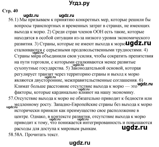 ГДЗ (Решебник) по русскому языку 9 класс Сабитова З.К. / страница / 40