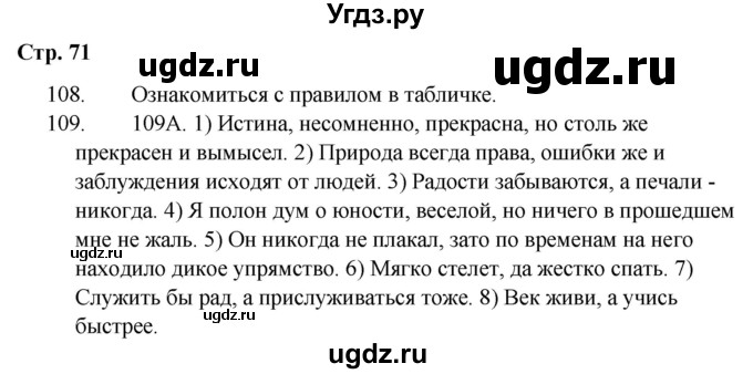 ГДЗ (Решебник) по русскому языку 9 класс Сабитова З.К. / страница / 71