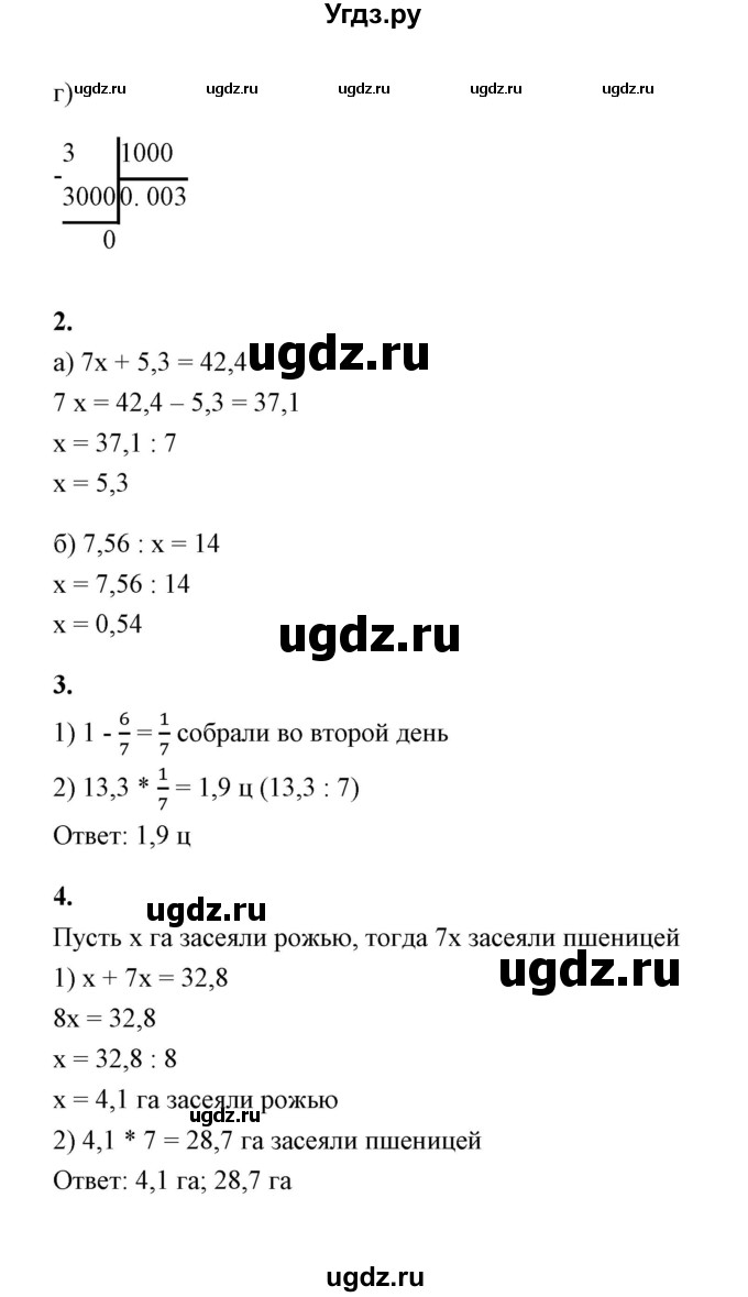 ГДЗ (Решебник) по математике 5 класс (контрольные и самостоятельные работы) С. Г. Журавлев / самостоятельная работа 30 (вариант) / 2(продолжение 2)