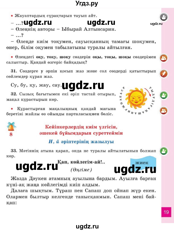 ГДЗ (Учебник) по казахскому языку 2 класс Жумабаева A.E. / бөлім 1. бет / 19