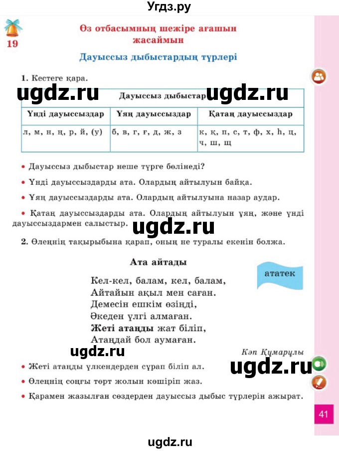 ГДЗ (Учебник) по казахскому языку 2 класс Жумабаева A.E. / бөлім 1. бет / 41