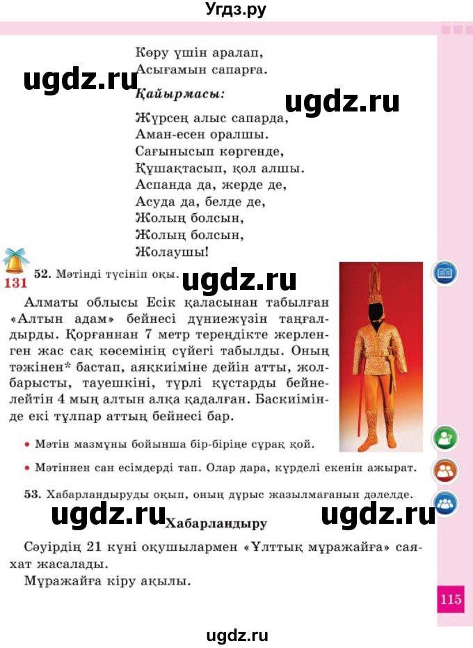 ГДЗ (Учебник) по казахскому языку 2 класс Жумабаева A.E. / бөлім 2. бет / 115