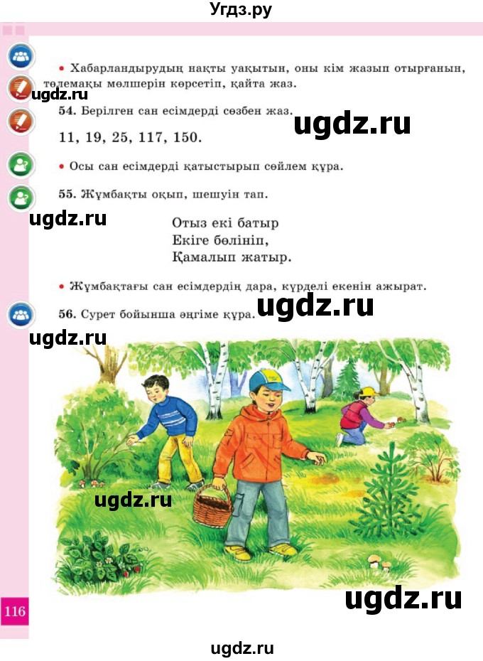 ГДЗ (Учебник) по казахскому языку 2 класс Жумабаева A.E. / бөлім 2. бет / 116