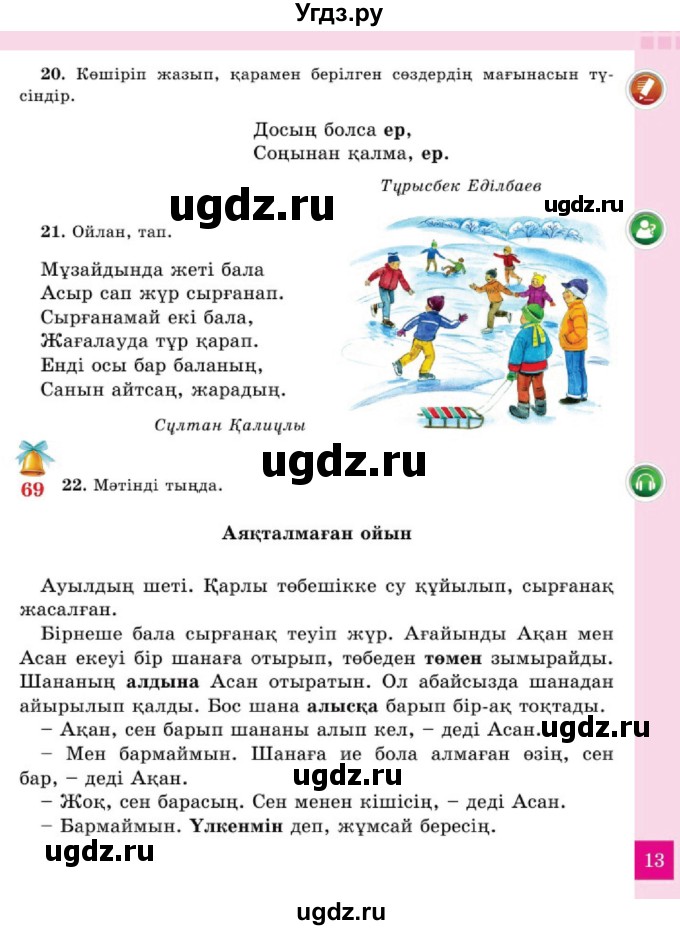 ГДЗ (Учебник) по казахскому языку 2 класс Жумабаева A.E. / бөлім 2. бет / 13
