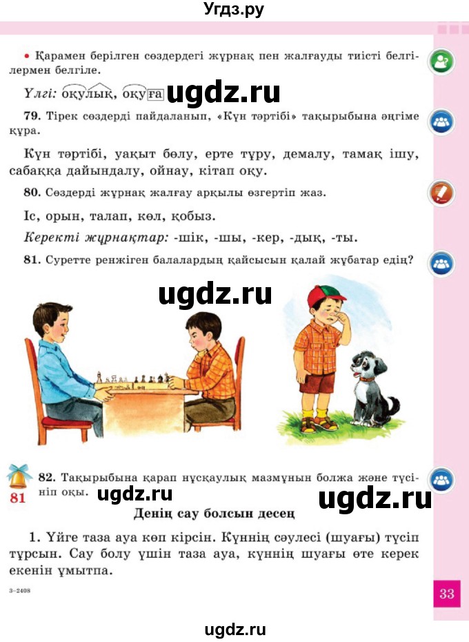 ГДЗ (Учебник) по казахскому языку 2 класс Жумабаева A.E. / бөлім 2. бет / 33