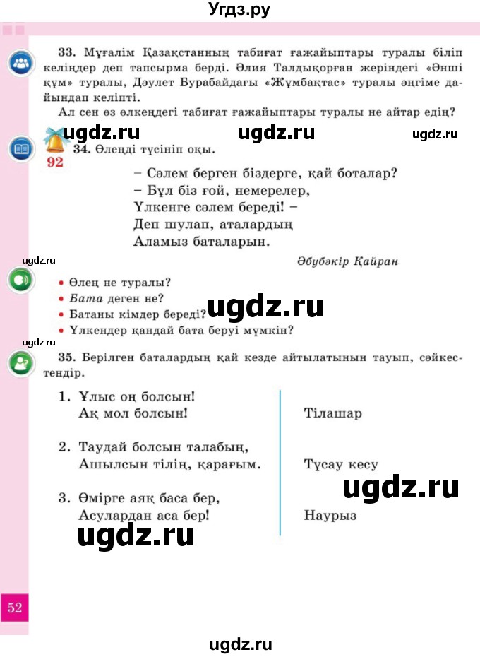 ГДЗ (Учебник) по казахскому языку 2 класс Жумабаева A.E. / бөлім 2. бет / 52