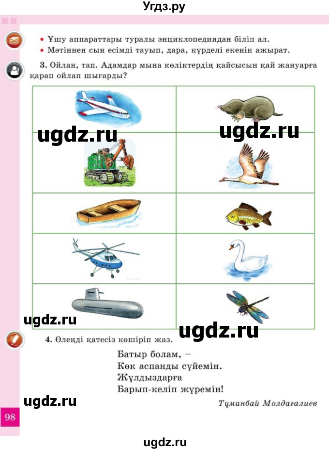 ГДЗ (Учебник) по казахскому языку 2 класс Жумабаева A.E. / бөлім 2. бет / 98