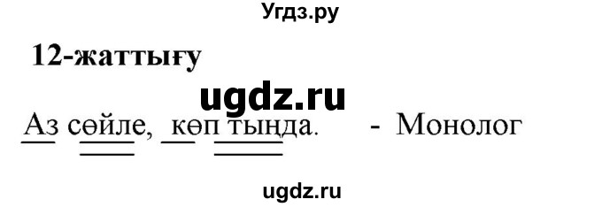 ГДЗ (Решебник) по казахскому языку 2 класс Жумабаева A.E. / бөлім 1. бет / 10