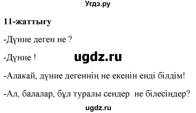ГДЗ (Решебник) по казахскому языку 2 класс Жумабаева A.E. / бөлім 1. бет / 104