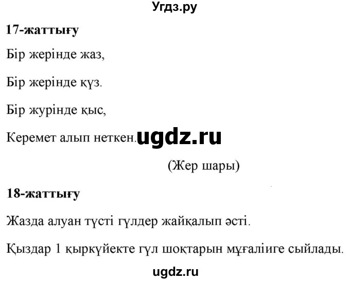 ГДЗ (Решебник) по казахскому языку 2 класс Жумабаева A.E. / бөлім 1. бет / 108