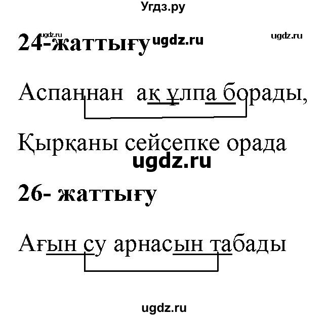 ГДЗ (Решебник) по казахскому языку 2 класс Жумабаева A.E. / бөлім 1. бет / 112