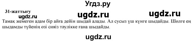 ГДЗ (Решебник) по казахскому языку 2 класс Жумабаева A.E. / бөлім 1. бет / 115