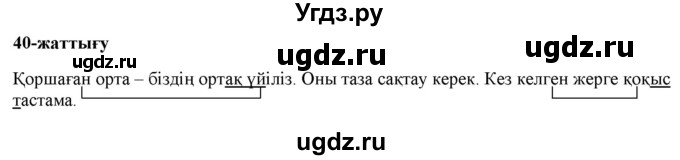 ГДЗ (Решебник) по казахскому языку 2 класс Жумабаева A.E. / бөлім 1. бет / 117
